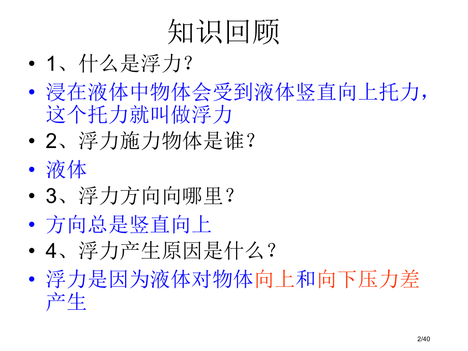 《9.2阿基米德原理》公开课.pptx_第2页