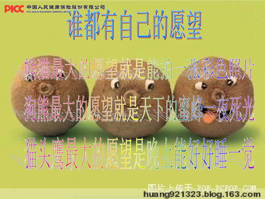 养老故事观念宣导.ppt_第1页