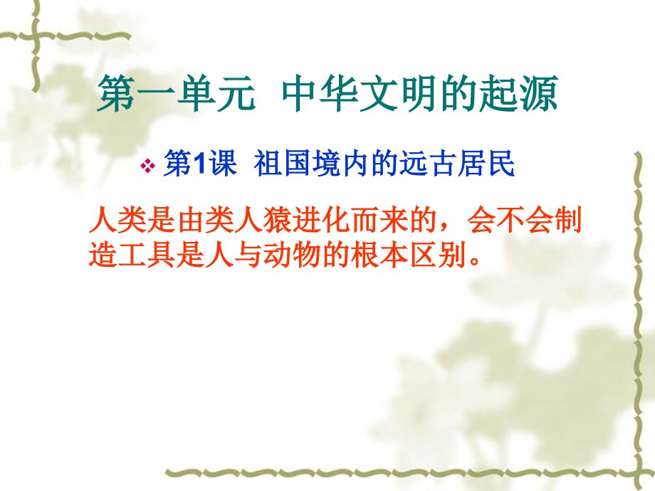 七年级历史复习.ppt_第2页