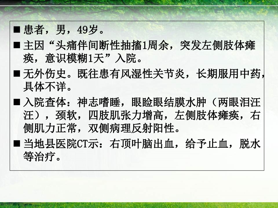 放射科-静脉窦血栓的病例汇报及总结.ppt_第1页