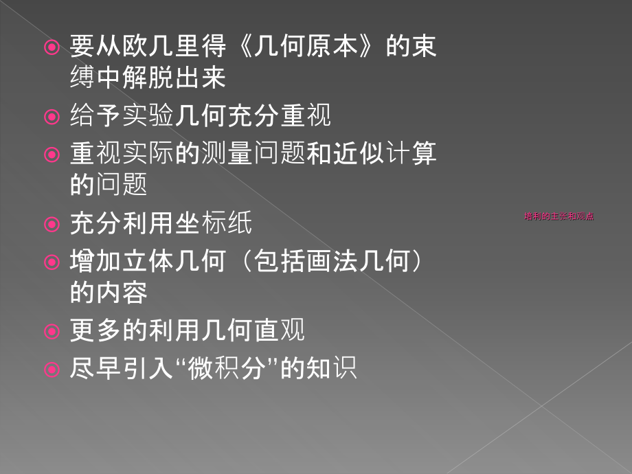 二十世纪两次数学教育改革运动.ppt_第2页