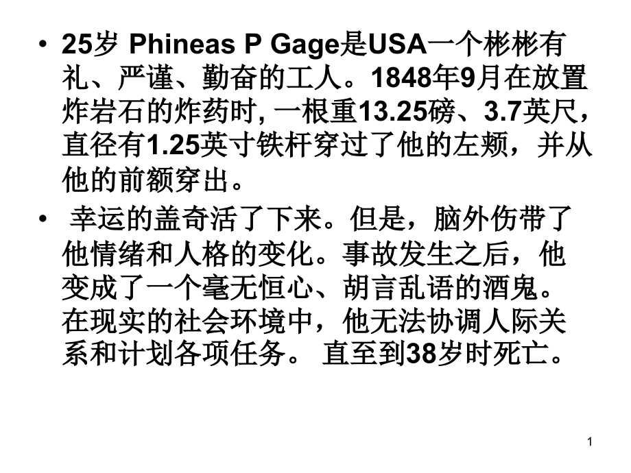 心理生理基础(2).ppt_第1页
