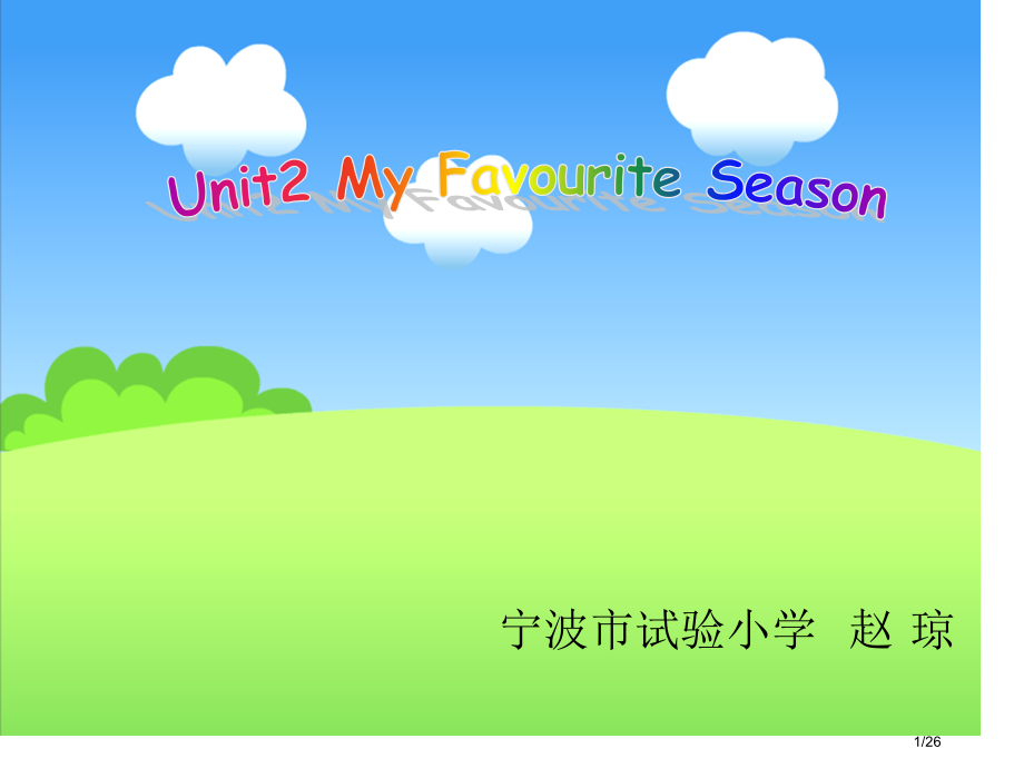 Unit2-My-favourite-season-Part-B-Let27s-learn市公开课一.pptx_第1页