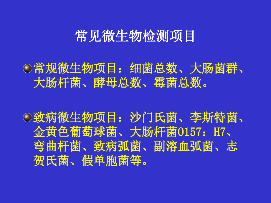 微生物快速检测技术.ppt_第2页