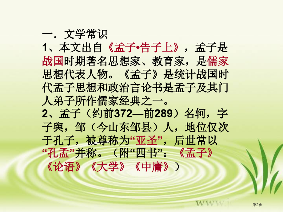鱼我所欲也复习市公开课一等奖省赛课微课金奖PPT课件.pptx_第2页