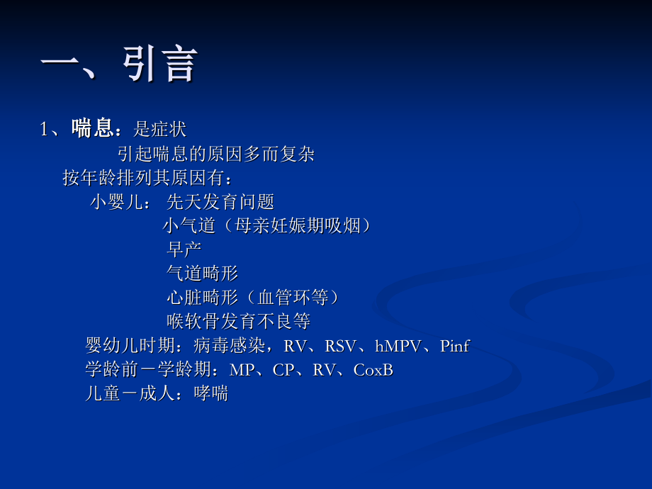 婴幼儿喘息.盛锦云.ppt_第2页
