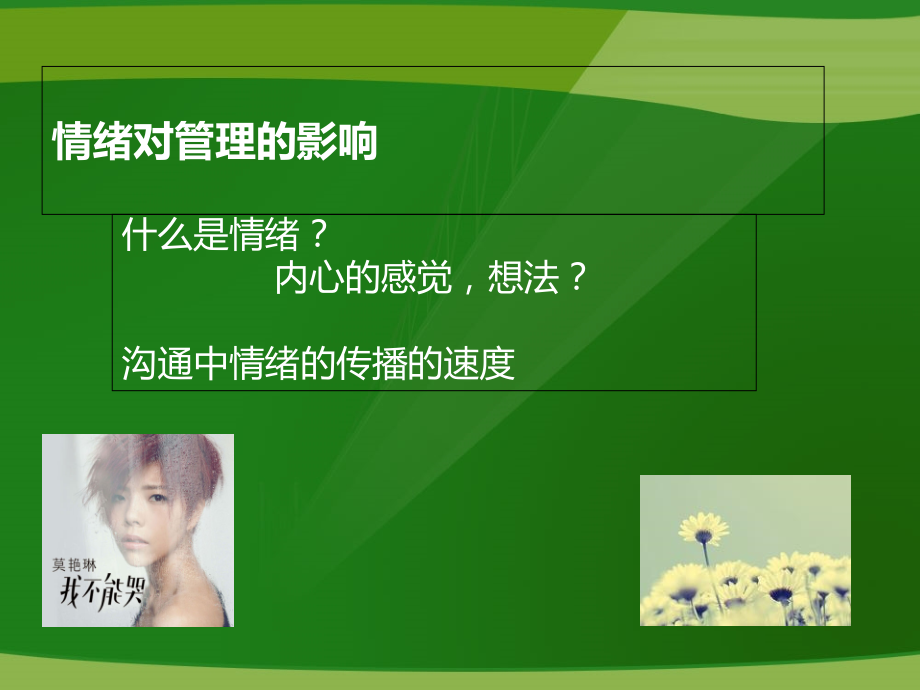 学会表达感受.ppt_第1页