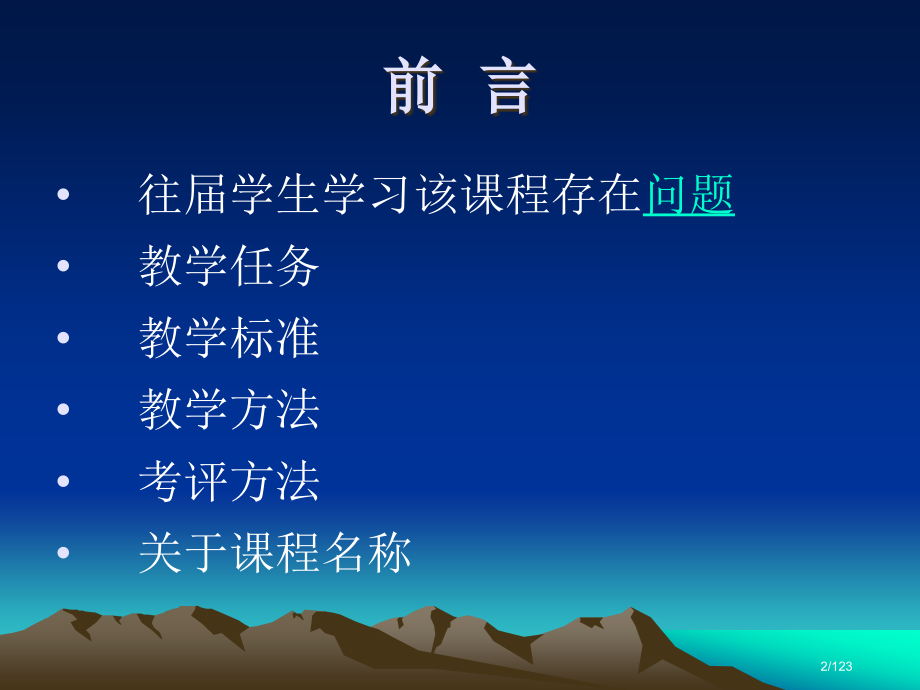 体育科学研究方法.pptx_第2页