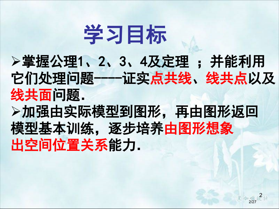立体几何初步空间图形的基本关系与公理.pptx_第2页