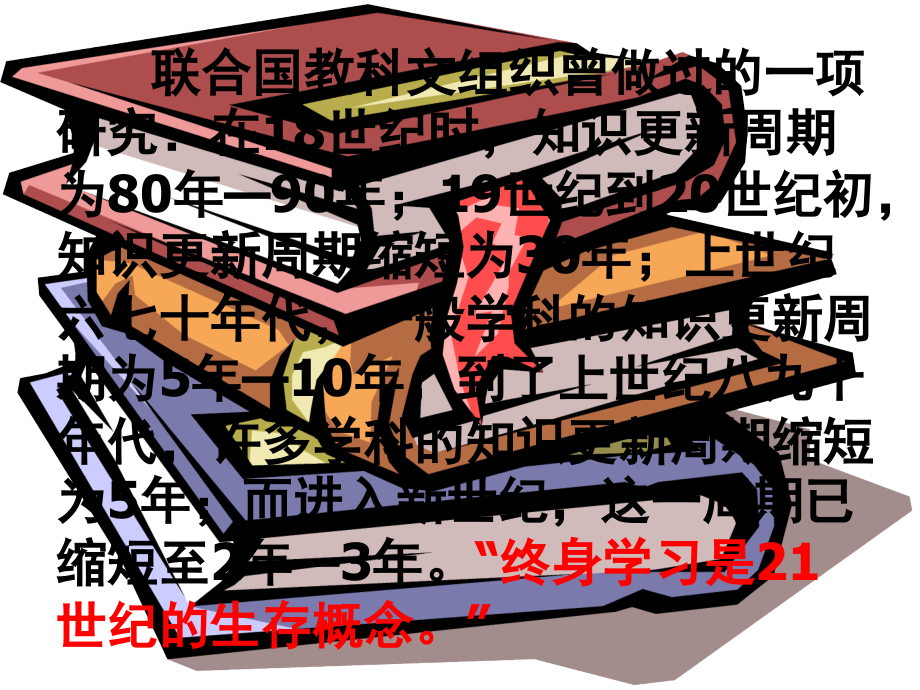 与领导干部谈谈读书问题.ppt_第2页