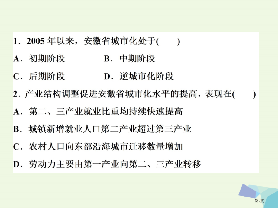 高考地理复习区域经济发展第31讲区域工业化与城市化——以我国珠江三角洲地区为例模拟演练提升省公开.pptx_第2页