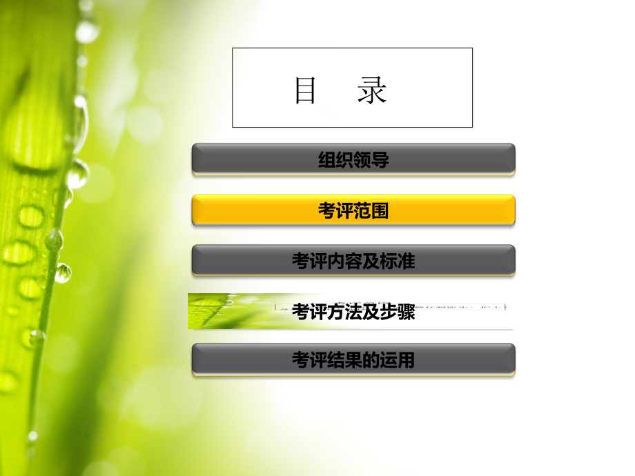 县人民医院医德考评实施办法.ppt_第2页