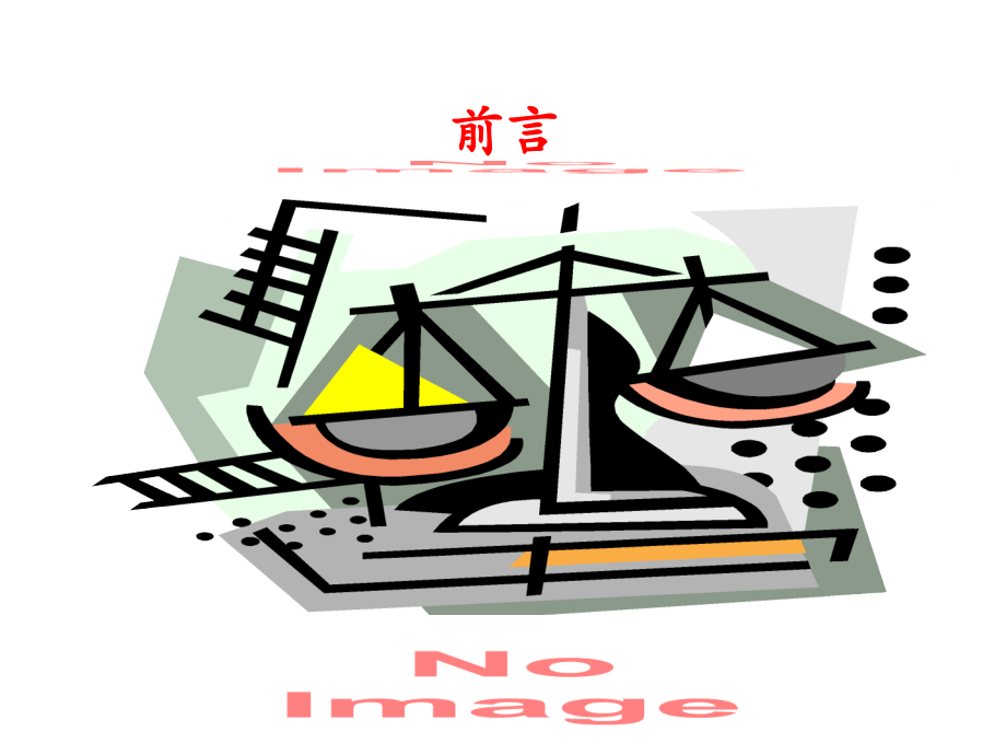 学校卫生工作人员培训-绪论.ppt_第2页