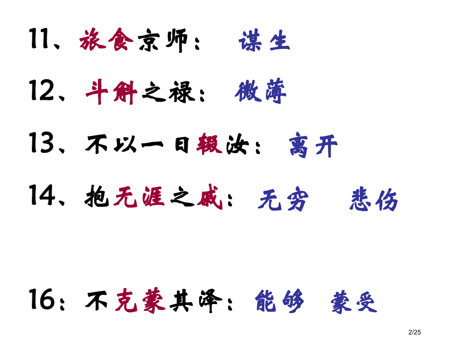 祭十二郎文文言知识点省公开课金奖全国赛课一等奖微课获奖课件.pptx_第2页