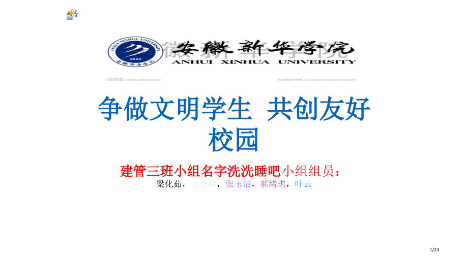 大学校园文明状况课件.pptx_第1页