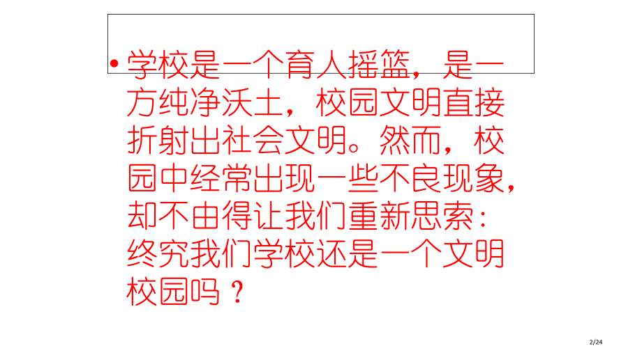 大学校园文明状况课件.pptx_第2页