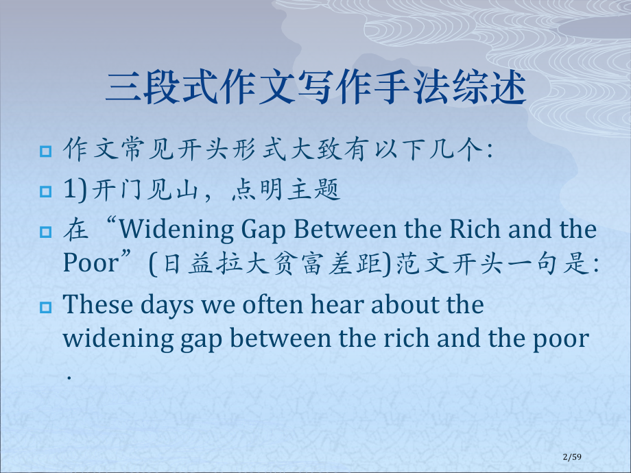 英语专业四级作文写作指南.pptx_第2页