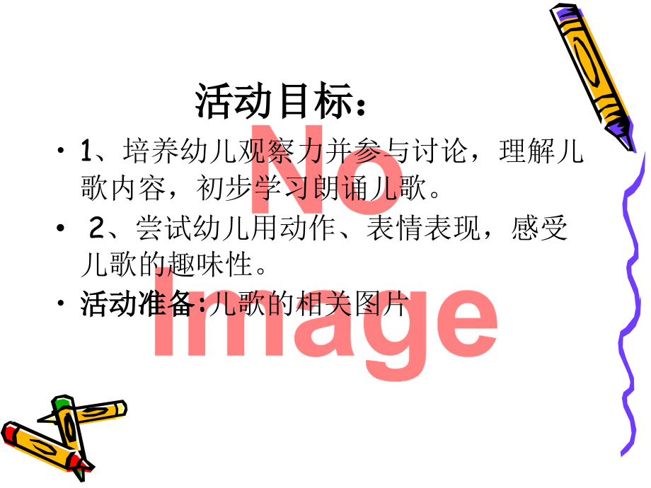 中班幼儿儿歌《八只小狗抬花轿》.ppt_第2页