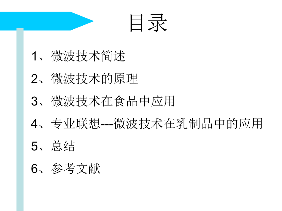 微波技术.ppt_第1页