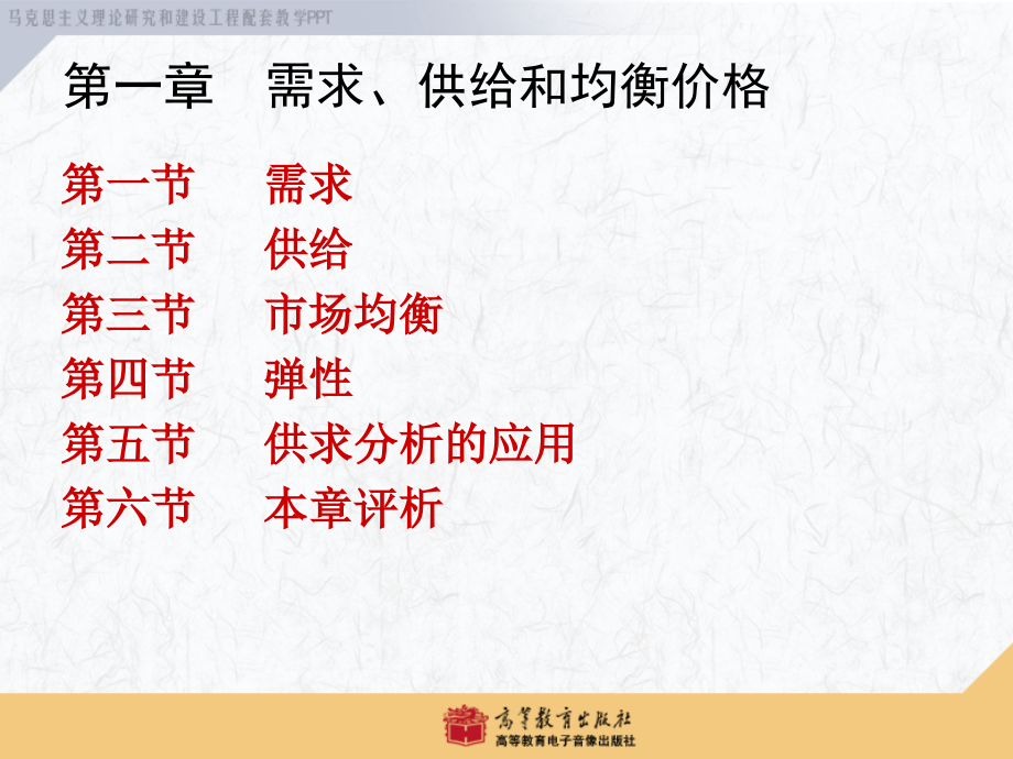 西方经济学--第1章需求、供给和均衡价格(2)剖析.ppt_第2页