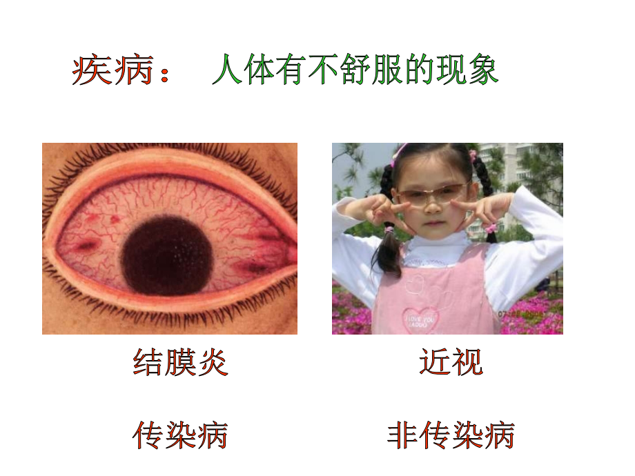 常见传染病及其预防w.ppt_第1页
