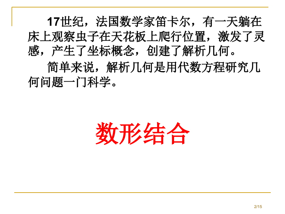 直线的倾斜角与斜率优质课.pptx_第2页