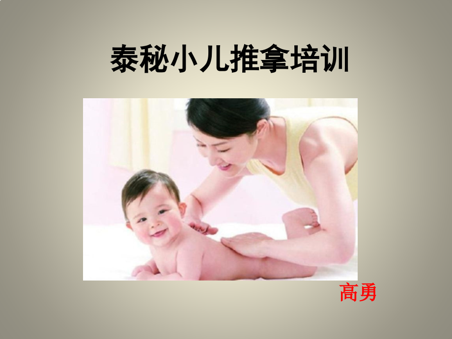 培训专用.pptx_第1页