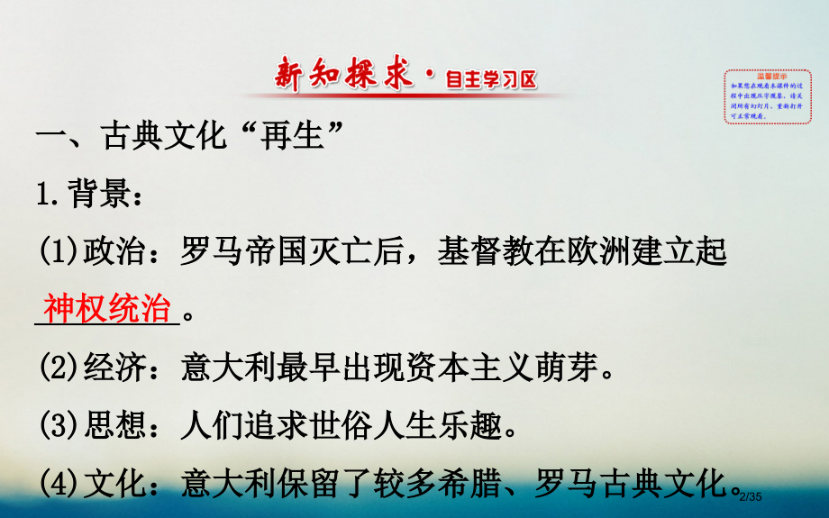高中历史专题六西方人文精神的起源与发展6.2神权下的自我精讲优练课型省公开课一等奖新名师优质课获奖P.pptx_第2页