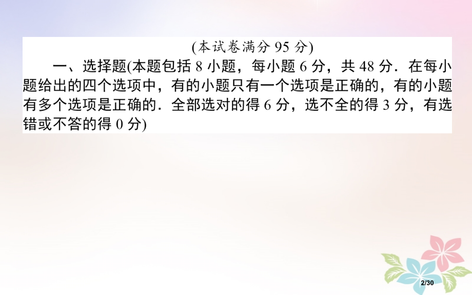 高考物理全程刷题训练周测九A卷市赛课公开课一等奖省名师优质课获奖课件.pptx_第2页