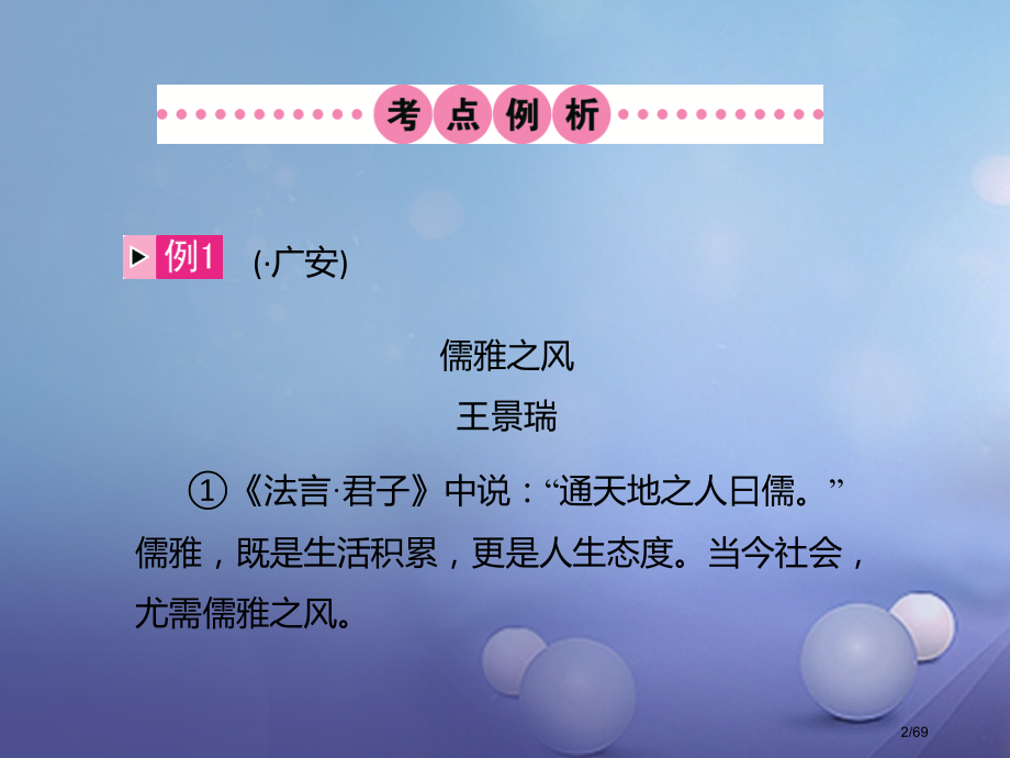 中考语文第14讲议论文阅读复习市赛课公开课一等奖省名师优质课获奖课件.pptx_第2页