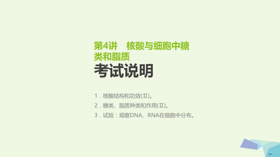 高考生物复习基础知识巩固+考点互动探究+考例考法直击+教师备用习题第1单元走近细胞与细胞的分子组成第.pptx_第2页