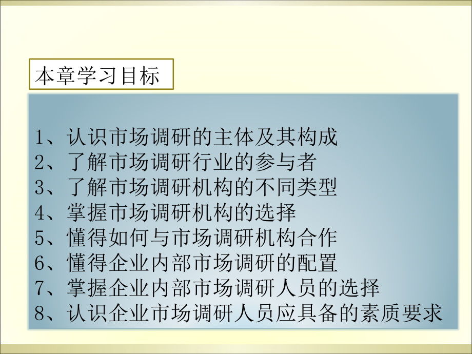市场调研主体.ppt_第1页
