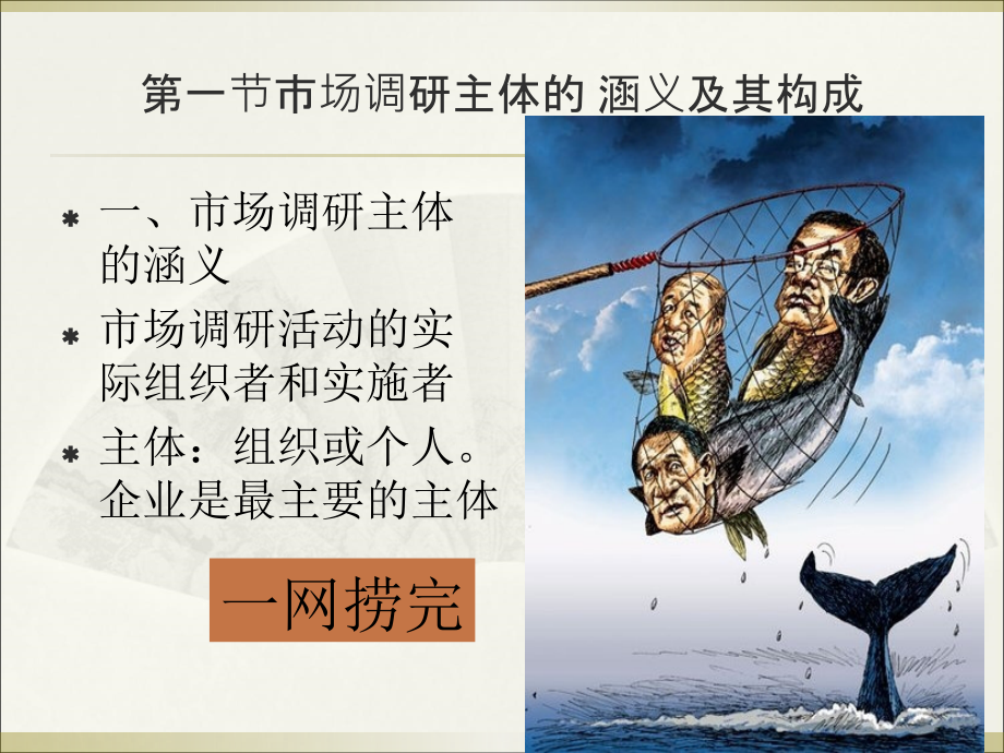 市场调研主体.ppt_第2页