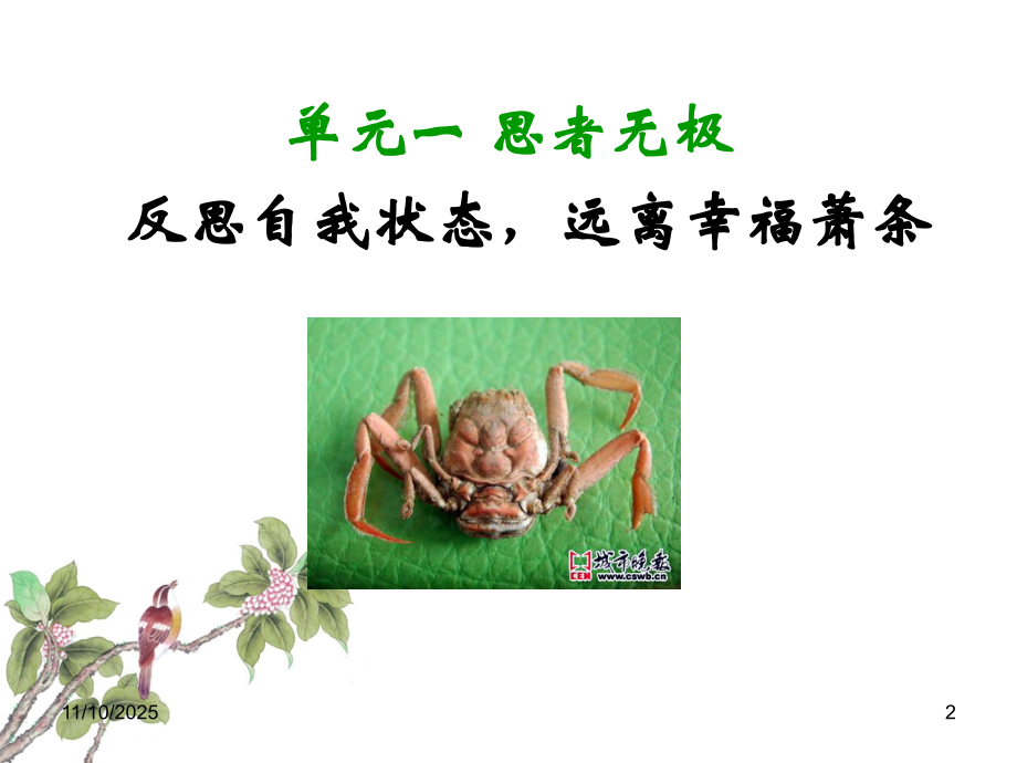 工作压力调适和情绪管理.ppt_第2页