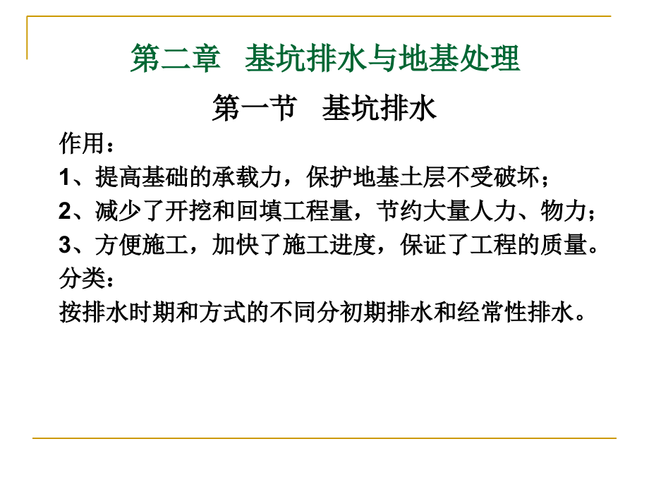 初期排与明沟排水.ppt_第1页