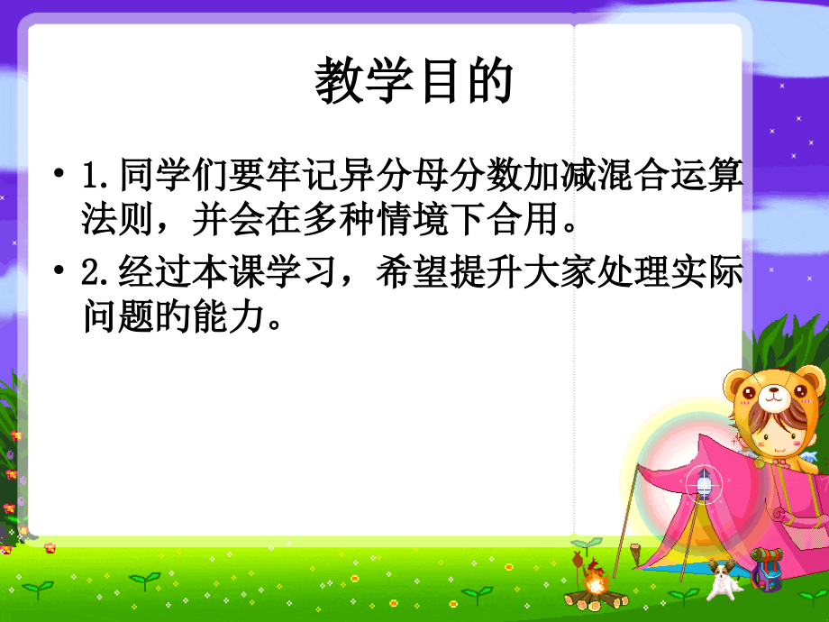 苏教版五年级数学下册课件异分母分数加减混合运算市公开课一等奖市赛课金奖课件.pptx_第2页