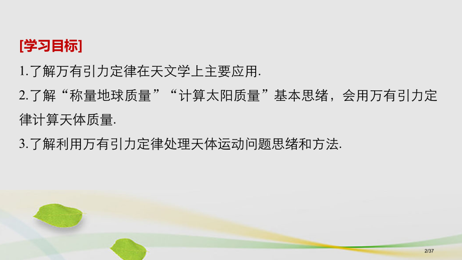 高中物理第三章万有引力定律3万有引力定律的应用省公开课一等奖新名师优质课获奖课件.pptx_第2页