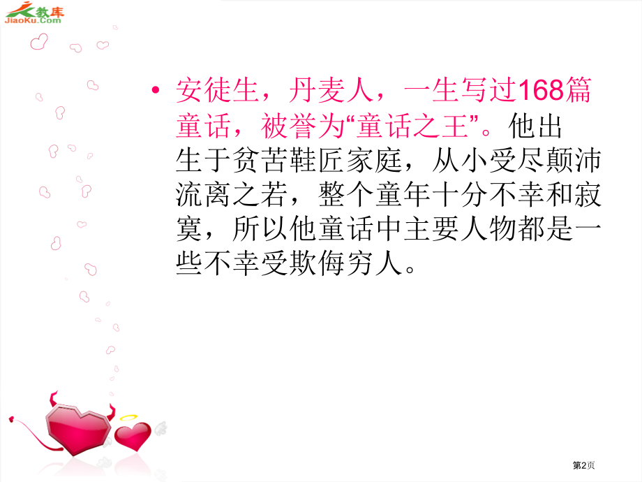 卖火柴的小女孩市公开课特等奖市赛课微课一等奖课件.pptx_第2页