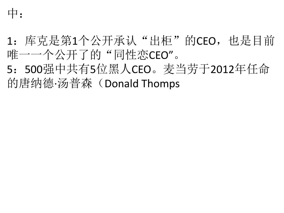 库克成全球500强企业中首个公开同性恋身份的CEO.pptx_第2页