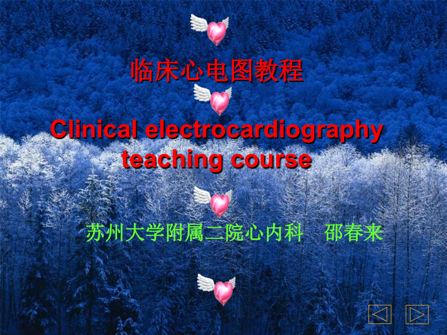 心电图诊断教学.ppt_第1页