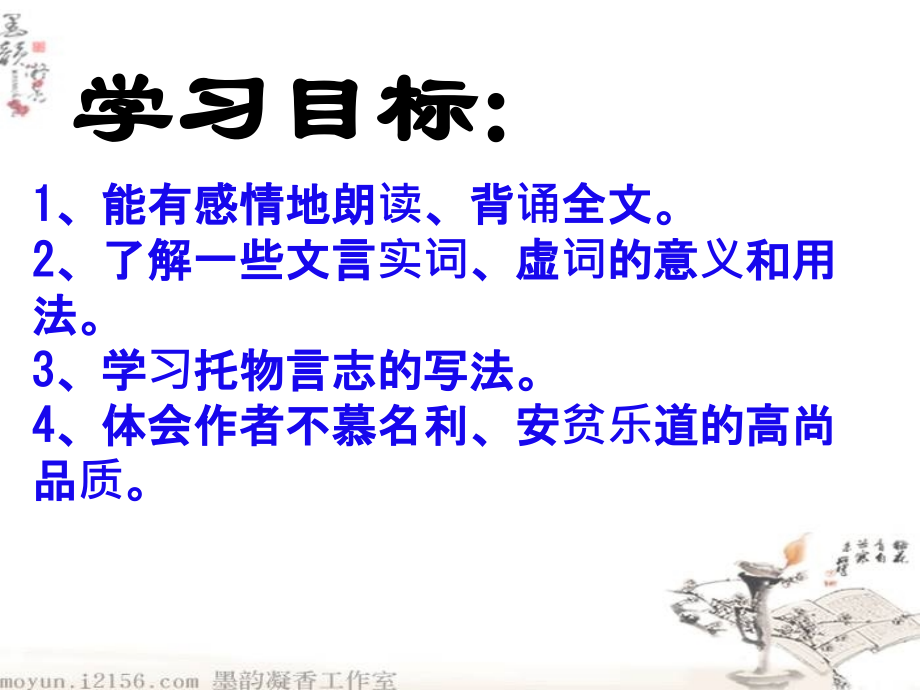 八年级上册《短文两篇》课件1.ppt_第1页