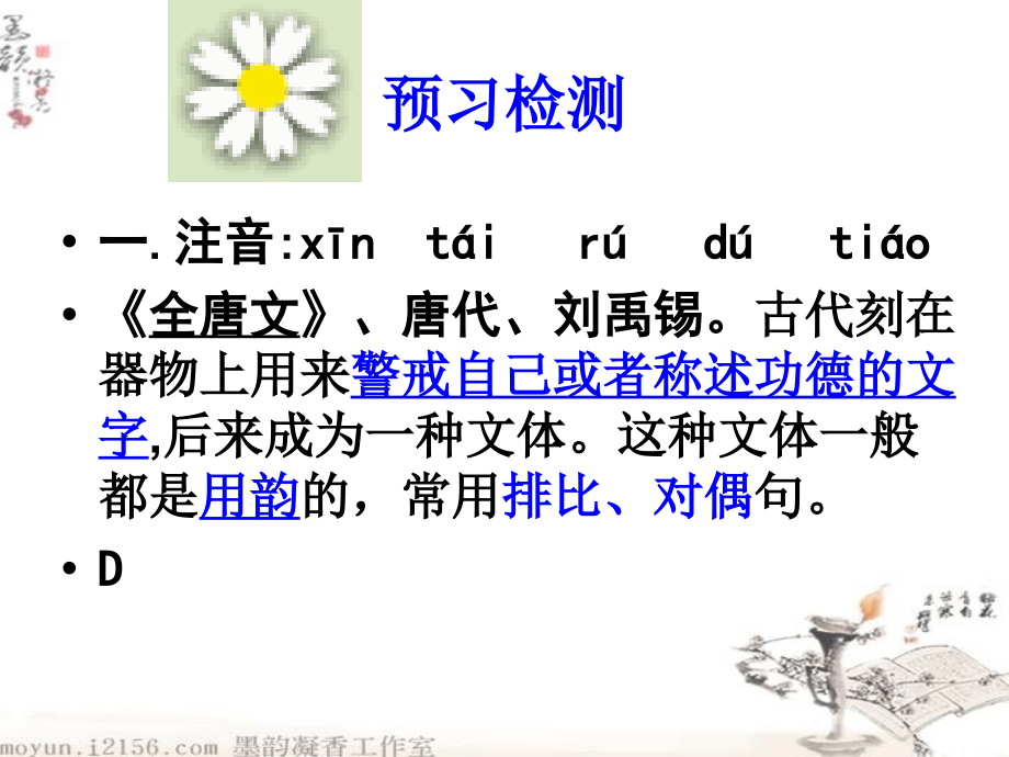 八年级上册《短文两篇》课件1.ppt_第2页