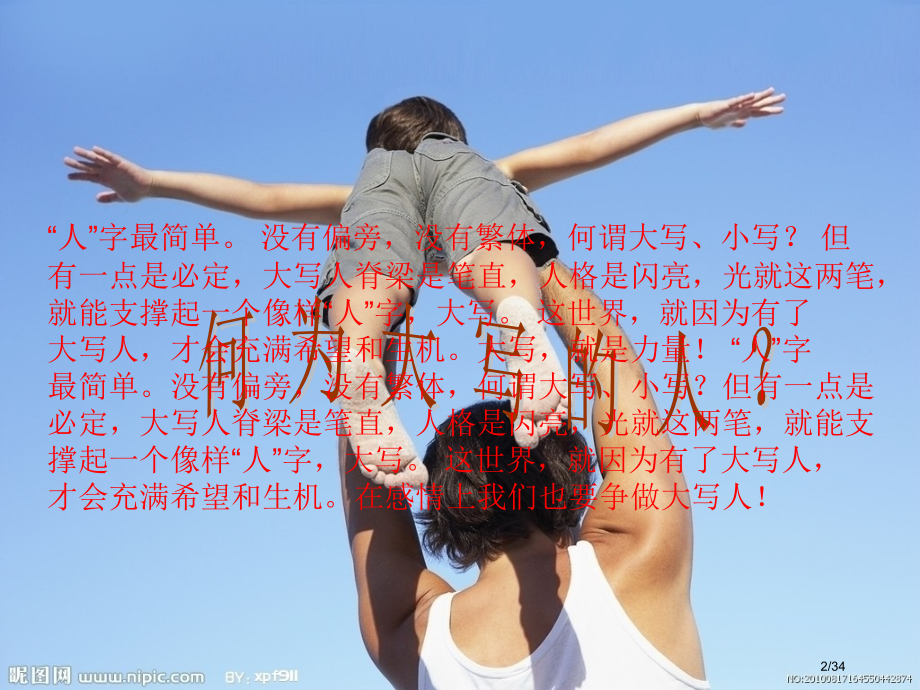 大学生恋爱观主题班会.pptx_第2页