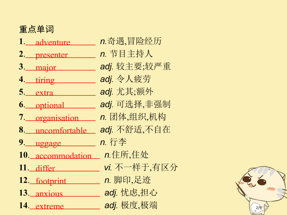 高中英语-Unit-8-Adventure单元重点小结-全国公开课一等奖百校联赛微课赛课特等奖.pptx_第2页