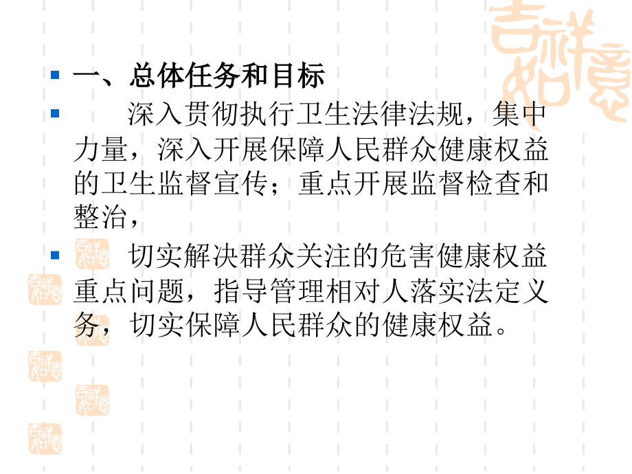 卫生监督执法周专项行动方案讲稿.ppt_第1页