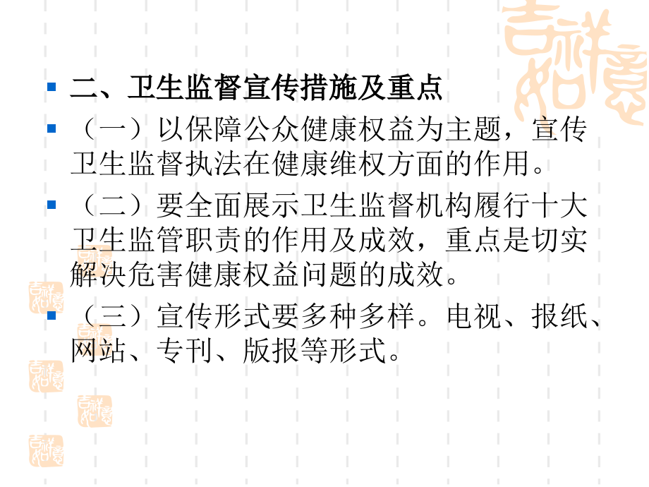 卫生监督执法周专项行动方案讲稿.ppt_第2页