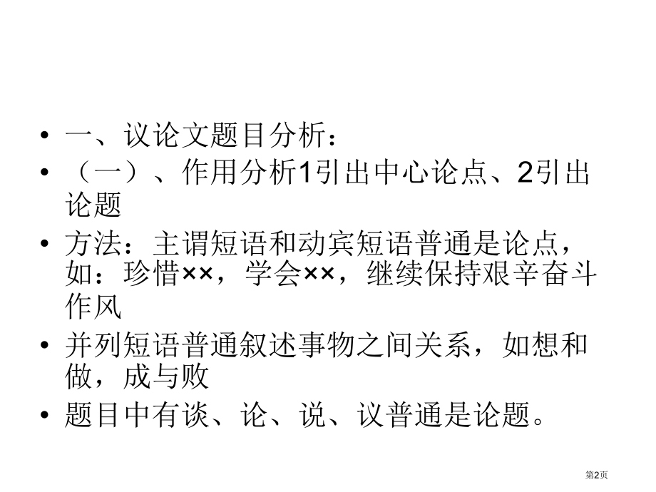 议论文开头结尾的作用市公开课一等奖省赛课微课金奖课件.pptx_第2页