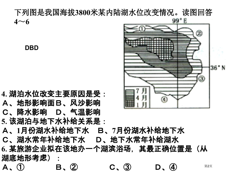 陆地水体相互转化练习题市公开课一等奖省赛课微课金奖课件.pptx_第2页