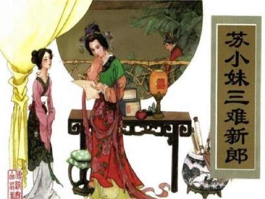 上课：踏莎行(秦观).ppt_第2页