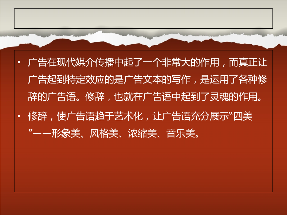 广告修辞手法.ppt_第1页